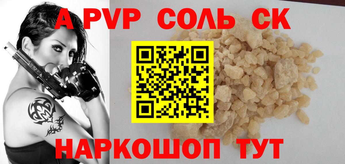 Alpha PVP СК  Альфа ПВП СК КРИС  APVP  Вход с VPN  Большой Камень  Альфа ПВП мука 