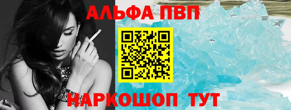 Альфа ПВП VHQ Большой Камень
