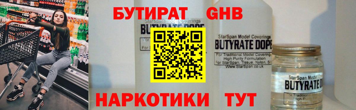 БУТИРАТ Butirat  Вход с VPN  Большой Камень 