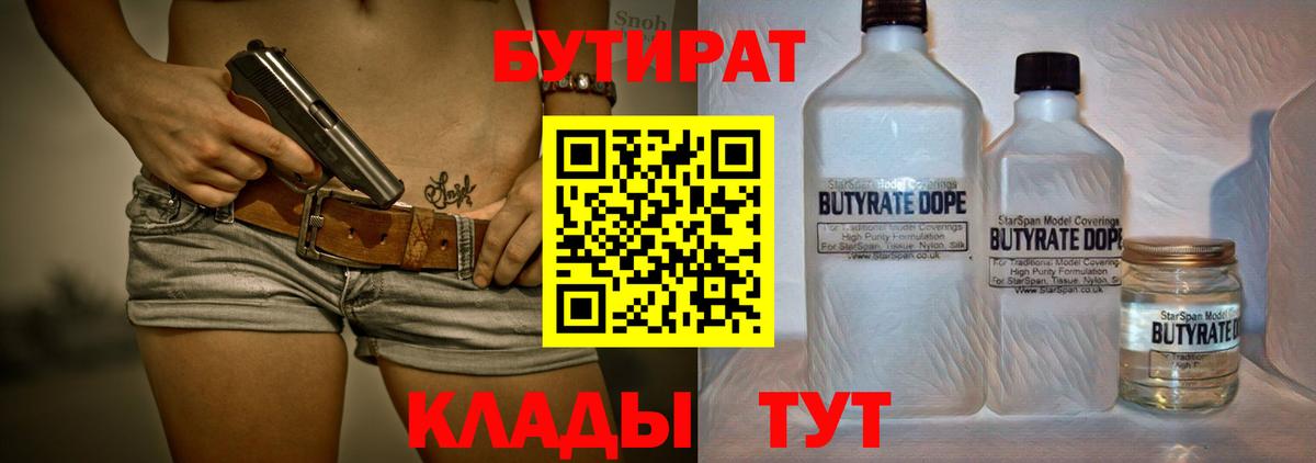 БУТИРАТ оксана Большой Камень