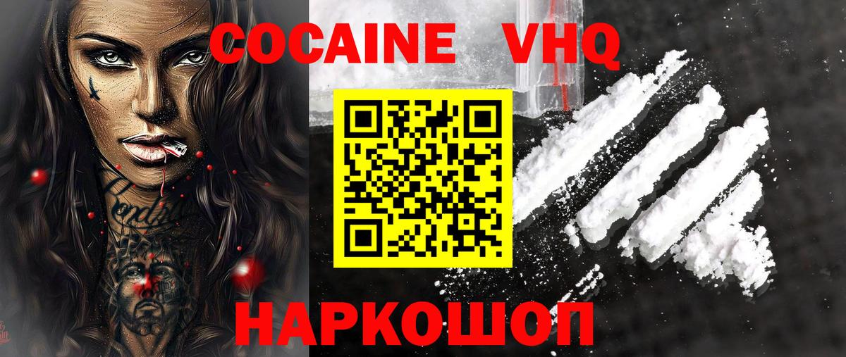 Кокаин 97% Большой Камень