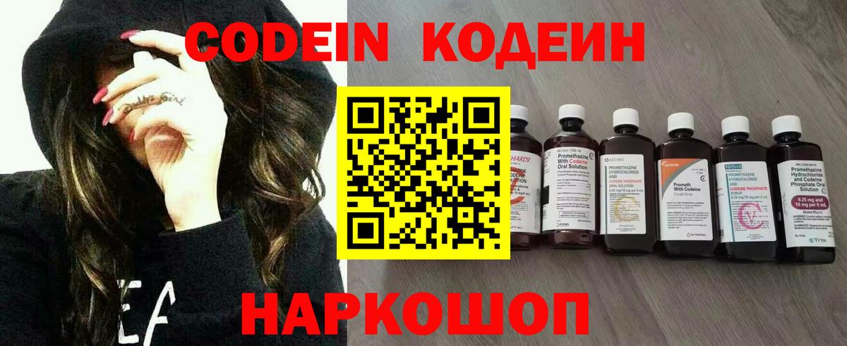 Большой Камень  Кодеиновый сироп Lean напиток Lean (лин)  Кодеин Purple Drank  Вход с VPN 