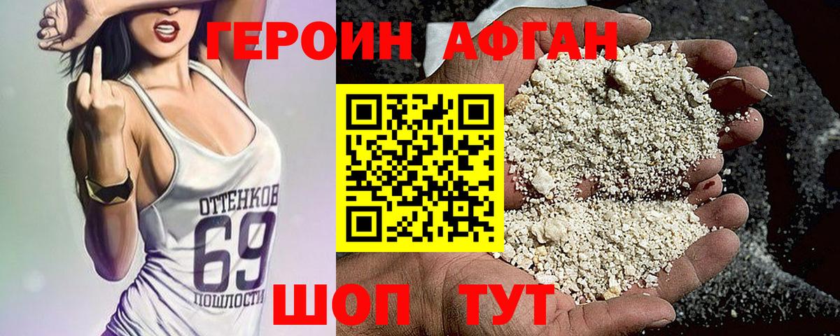 Героин афганец Большой Камень