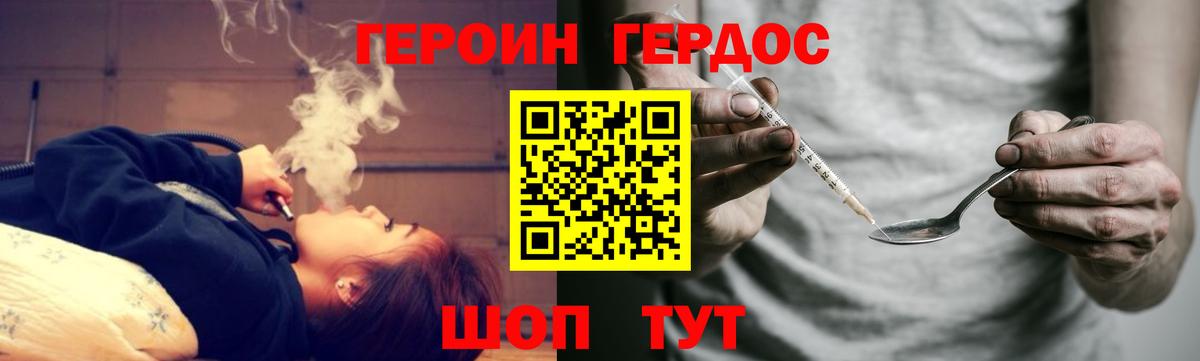 ГЕРОИН  Вход с VPN  Большой Камень  ГЕРОИН Афган 