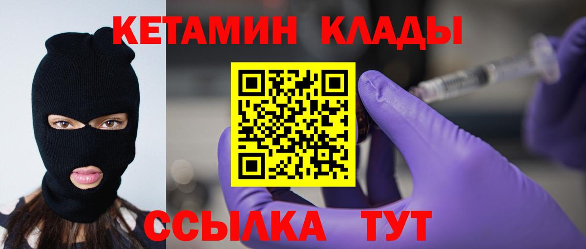 Большой Камень  КЕТАМИН ketamine  Вход с VPN 