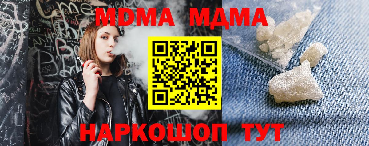 МДМА crystal  MDMA  Вход с VPN  Большой Камень  МДМА Molly 