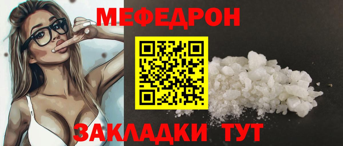 Меф мяу мяу мука Большой Камень