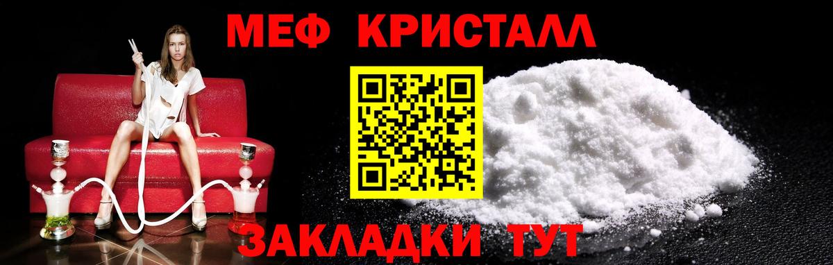 МЕФ  Мефедрон mephedrone  МЯУ-МЯУ кристаллы  МЯУ-МЯУ  Вход с VPN  магазин продажи   Большой Камень 