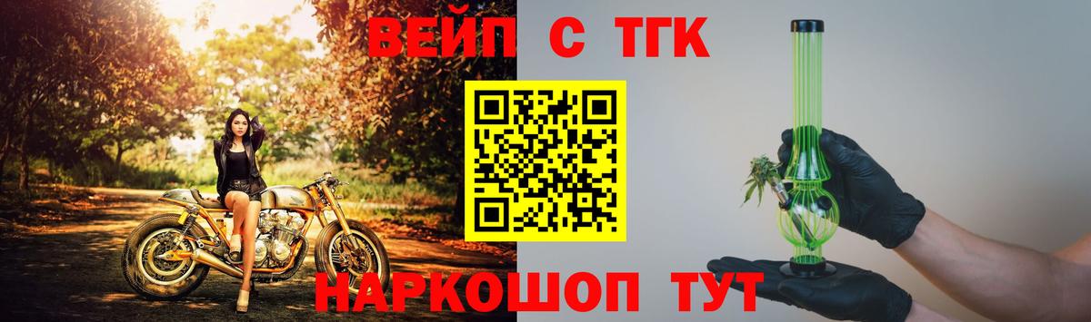 ТГК жижа Большой Камень